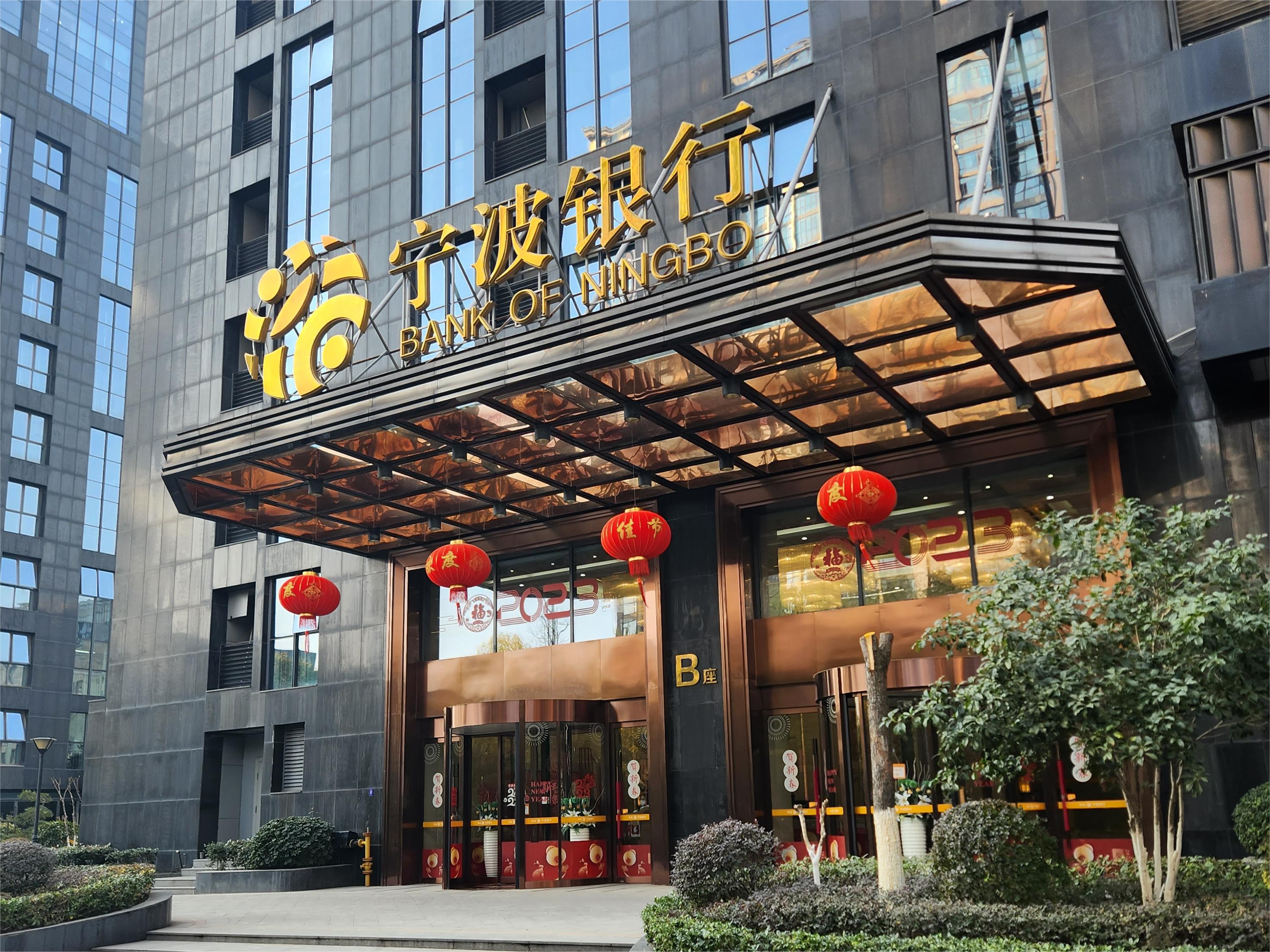 宁波银行南京分行