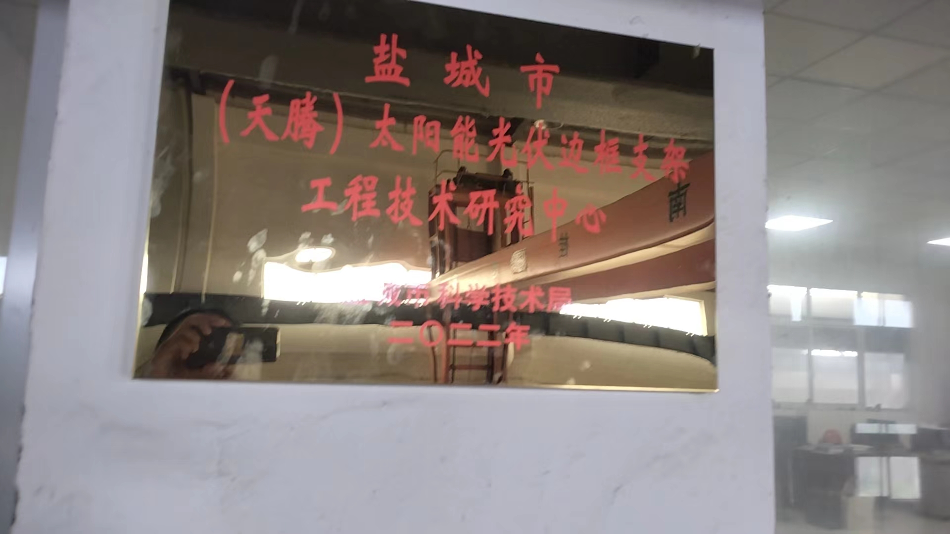 工程技术研究中心