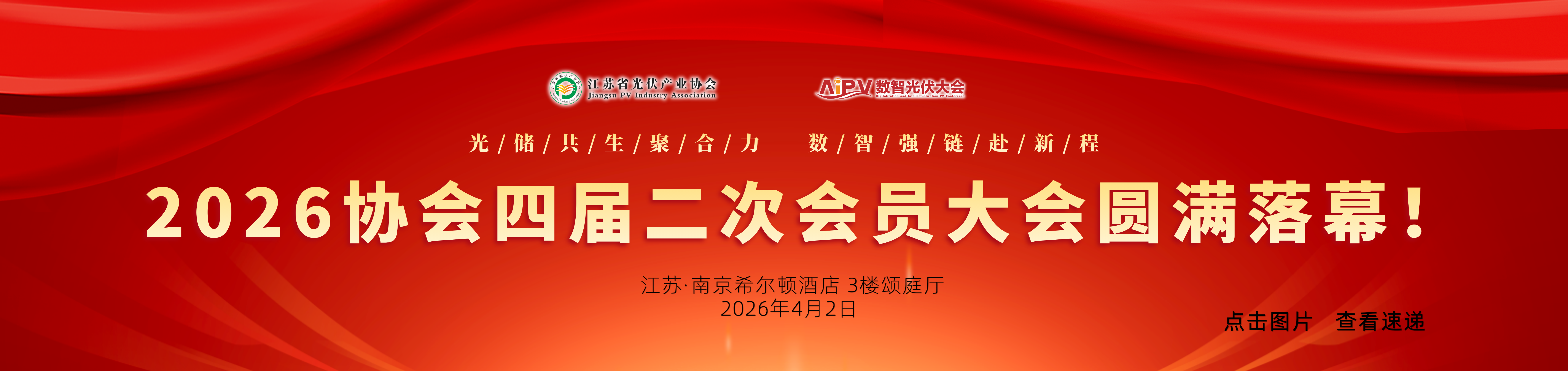 米兰体育网页版四届二次会员大会暨产业发展座谈会在南京圆满召开！