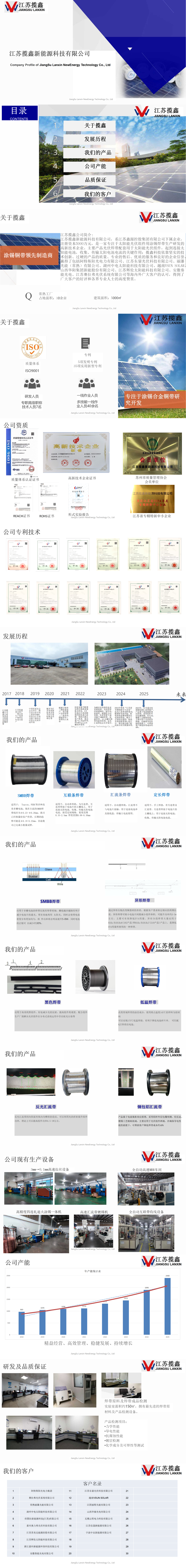 江苏揽鑫公司简介_中文（2026最新）_01(1)
